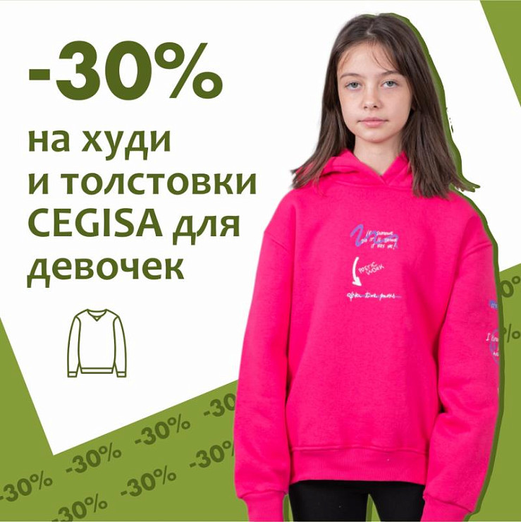 -30% на утепленные худи и толстовки Segisa